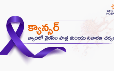 క్యాన్సర్ వ్యాధిలో వైరస్‌ల పాత్ర మరియు నివారణ చర్యలు